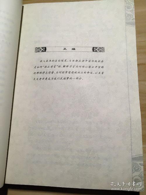 潜规则吴思txt全集下载 网红大瓜文件docx,揭秘网络世界的暗流涌动